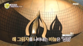 하늘을 바라보는 가마솥 앙부일구! 백성들에게 시간을 선물하다 | ZUM TV