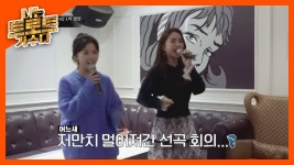 지원군 요요미와 곡 선정은 노래방에서~ | ZUM TV