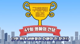 스페셜 똑 닮은 세쌍둥이 자매의 함께 살 집 찾기! 명예의 전당은? | ZUM TV