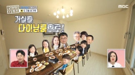별채의 넓은 거실은 10인 대가족의 다이닝룸으로 딱~! | ZUM TV