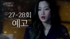＂내가 나쁜 사람 할 테니까＂ 27-28회 예고 | ZUM TV