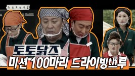 스페셜 입으로 스파이크 치는 식빵 언니 토토닭즈의 투닭투닭 드라이빙 th-루 | ZUM TV