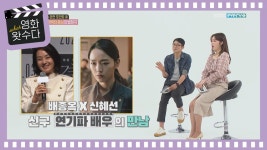믿보배 배종옥x신혜선의 만남 ＜결백＞ | ZUM TV