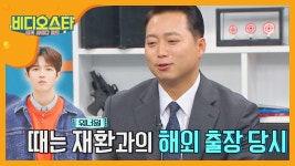 한편의 첩보 영화 같은 디어아저씨의 김재환 경호 SSUL | ZUM TV