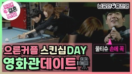 공포영화 보고 당구장까지 ＂홍진영남궁민＂ 레전드 | ZUM TV [옛능]... 공포영화 보고 당구장까지 ＂홍진영남궁민＂ 레전드 | ZUM TV