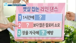 뱃살 잡는 라인 댄스의 효능은?! | ZUM TV