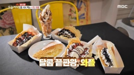 신선도 100% 줄 서서 먹는 수제 시장 와플!(ft.천안 중앙시장) | ZUM TV
