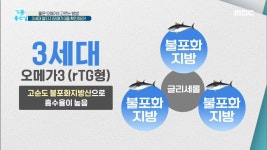 3세대 알티지오메가3(rTG)를 확인하라! | ZUM TV