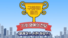 《스페셜》 자전거 출퇴근가족이 선택한 부천 5억 9천 주상복합은 과연? | ZUM TV