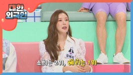 소싯적엔 예쁜 걸로 1위 장혜리 2위는 안소희?! | ZUM TV