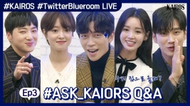 #KAIROS #TwitterBlueroom LIVE Ep.3 #ASK_KAIROS Q&A : TV줌 #KAIROS #TwitterBlueroom LIVE Ep.3 #ASK_KAIROS Q&A