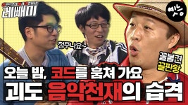 [옛능][#레빼미] 🥩오늘 저녁은 묵은지돼지갈비왕목살김치찜 각이다.🥩 2013년부터 가짜 사나이를 예측한 무도는 진짜 레전드야.... 