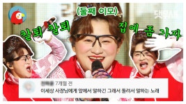 [오분순삭] 식당이모 아이야~ 빠른 45년생 잔나비 띠 다비 이모얏!😘 💄둘째이모 김다비 주라주라 댓글 모음...