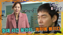 [옛드][백년의 유산] 계략에 빠진 부녀...화재 사건 용의자로 체포 (MBC130210방송) | ZUM TV