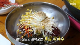 새콤달콤 메밀 막국수, MBC 20201223 방송 | ZUM TV