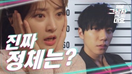 이준영, 그의 진짜 정체는.. 전과자?!, MBC 210105 방송 | ZUM TV