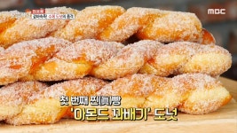 겉바속촉의 완전체! 수제 도넛의 품격~ MBC 201016 방송 | ZUM TV