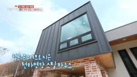 한 폭의 그림, 홍천 천하 명당 스틸하우스 MBC 201111 방송 | ZUM TV