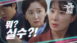 선을 넘은 DNA… 황영희 폭발🔥 MBC 201117 방송 | ZUM TV