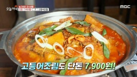 단돈 7,900원! 고사리 고등어조림 MBC 201203 방송 | ZUM TV