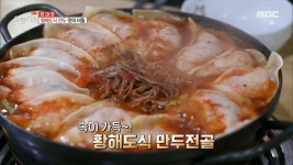 황해도식 만두 맛의 비밀?! 얼큰한 황해도식 만두전골♨, MBC 210129 방송 | ZUM TV