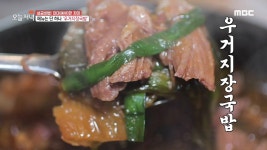 메뉴는 단 하나 우거지장국밥, MBC 210208 방송 | ZUM TV