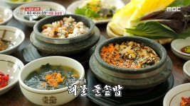 제주 바다의 참맛! 해물 돌솥밥, MBC 210209 방송 | ZUM TV