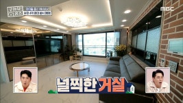 딘딘과 슬리피가 소개하는 화려한 인테리어의 거실!, MBC 210307 방송 | ZUM TV