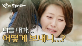 ＂영신아, 잘가...＂ 떠나는 정우연에게 이불을 사주는 오영실, MBC 210223 방송 | ZUM TV