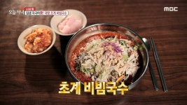 침샘 자극하는 대왕 초계 비빔국수, MBC 210401 방송 | ZUM TV