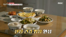 건강한 한 상, 소소한 행복! 산청 건강 밥상 대 공개!, MBC 210401 방송 | ZUM TV