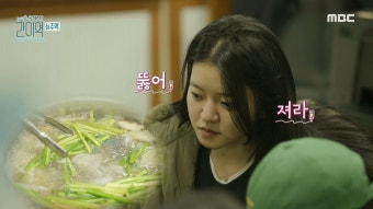 역대급 메뉴 등장! 낙지 하나로 행복해진 역무원들, MBC 210403 방송 | ZUM TV