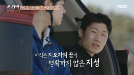 인생 2막을 맞이하는 지성과 성재의 진솔한 속마음!, MBC 210418 방송 | ZUM TV
