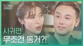 l #지구에서반쪽찾기 l #MBCevery1 l EP.4 | ZUM TV 사귀면 무조건 동거?! 직진남 외국인과 소개팅한 북한여자가 놀란 이유! l... 