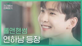 톨앤핸섬 189cm 연하남을 1:3 다국적 소개팅에서 만났다 l #지구에서반쪽찾기 l EP.7 | ZUM TV