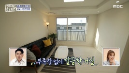 세 자매를 위한 아늑한 거실! 교감 송 선생의 디테일...☆, MBC 210425 방송 | ZUM TV 세 자매를 위한 아늑한 거실! 교감 송 선생의... 