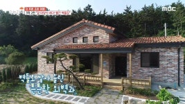 앞 마당이 바다! 빨간 벽돌집, MBC 210525 방송 | ZUM TV
