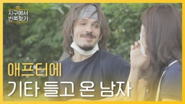 한 달 뒤 애프터에 기타 들고 나타난 소개팅남 l #지구에서반쪽찾기 l 스페셜EP.04 | ZUM TV 한 달 뒤 애프터에 기타 들고 나타난 소개팅남... 