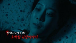 심야괴담회 방송시간 변경! 10분 먼저 당신을 찾아갑니다.. *매주 목요일 밤 10시 20분 채널 고정*, MBC 210624 방송 | ZUM TV