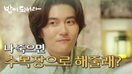 덤덤하게 죽음을 준비하는 재희, ＂나 죽으면 수목장으로 해줄래?＂, MBC 210623 방송 | ZUM TV