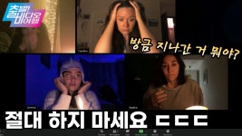 이제 ZOOM으로 회의 못하겠다...자꾸 생각나, MBC 210718 방송 | ZUM TV