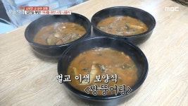 아내를 위한 시장 나들이♥ 원기 회복에 좋은 짱뚱어탕, MBC 210824 방송 | ZUM TV