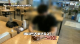 아낌없이 주는 키다리 아저씨의 실체!, MBC 210826 방송 | ZUM TV