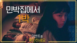 한 방에서 1박 하게 된 방민아&권화운&안우연!, MBC 210828 방송 | ZUM TV