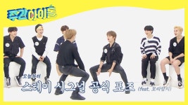 짱키즈가 만든 스테이 공식 시그널 포즈 탄생..☆ | ZUM TV