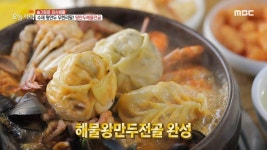 수제 왕만두 무한리필! 왕만두해물전골, MBC 210907 방송 | ZUM TV