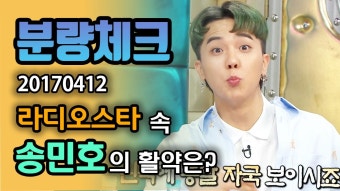 송민호 착장 취저던데ㅠ 과거 라스에서 탈밍아웃 +신서유기 가족 규현 앞에서 이정재 성대모사까지!c | 라디오스타, MBC 170412 | ZUM TV