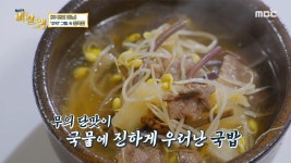 김홍도 주막 그림 속 장국밥! 조선시대의 국밥 조리법 공개!,MBC 211004 방송 | ZUM TV