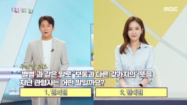 별의별/별에별, MBC 211005 방송 | ZUM TV