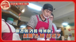 오픈빨(?)기념! 자신감 풀 장착하고 기름 떡볶이에 도전하는 오빠들 | ZUM TV